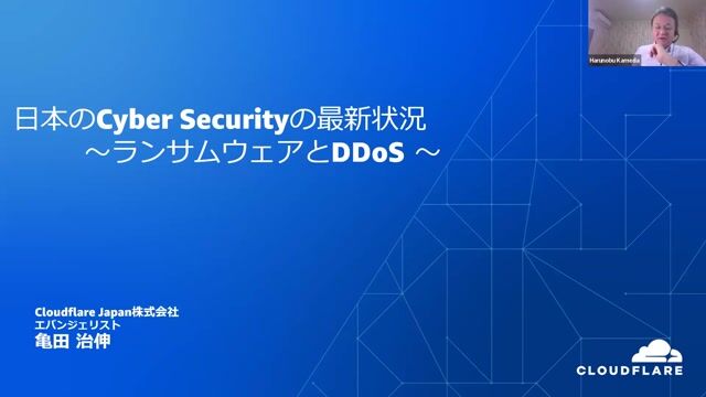 Thumbnail image for video "The latest cyberattacks in Japan"