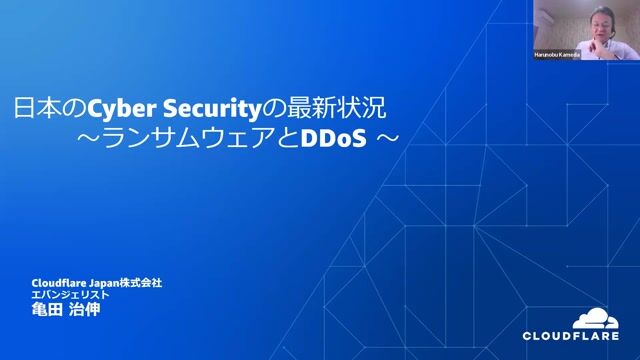 Thumbnail image for video "The latest cyberattacks in Japan"